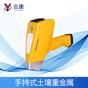 手持式土壤重金屬檢測儀有什么作用？
