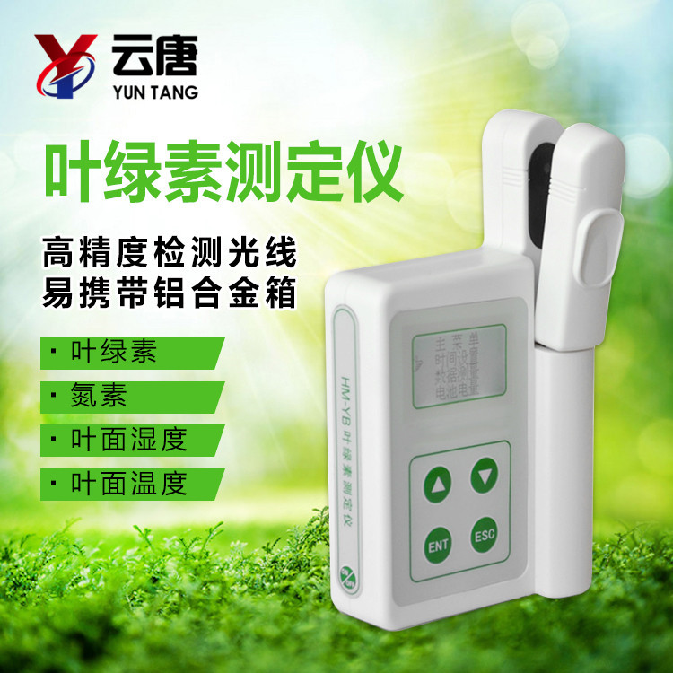 葉綠素測(cè)定儀