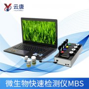 微生物快速檢測儀有哪些作用？