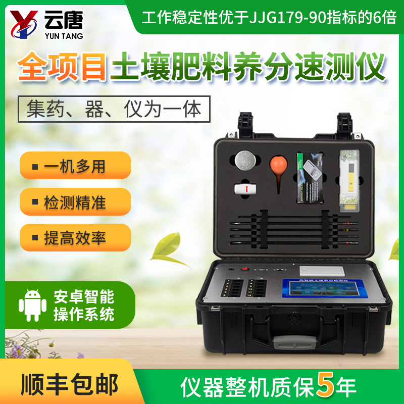 土壤養(yǎng)分檢測(cè)儀